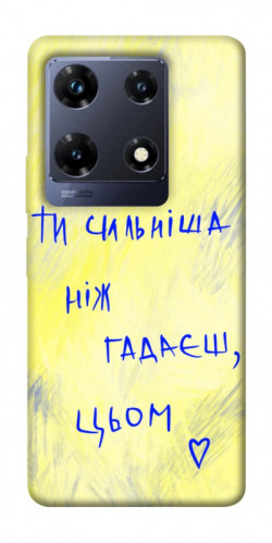 Чехол itsPrint Ти сильніша ніж гадаєш для Infinix Note 30 Pro