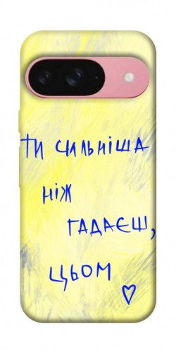 Чехол itsPrint Ти сильніша ніж гадаєш для Google Pixel 9