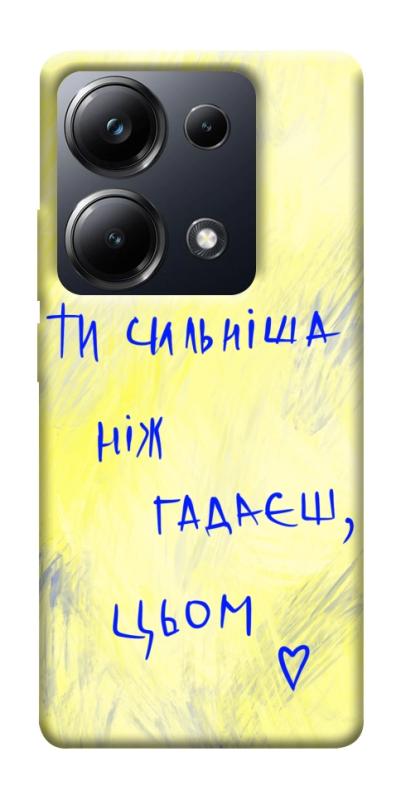 Чехол itsPrint Ти сильніша ніж гадаєш для Xiaomi Redmi 13 4G / Poco M6 4G, love ukraine, купить оптом с доставкой