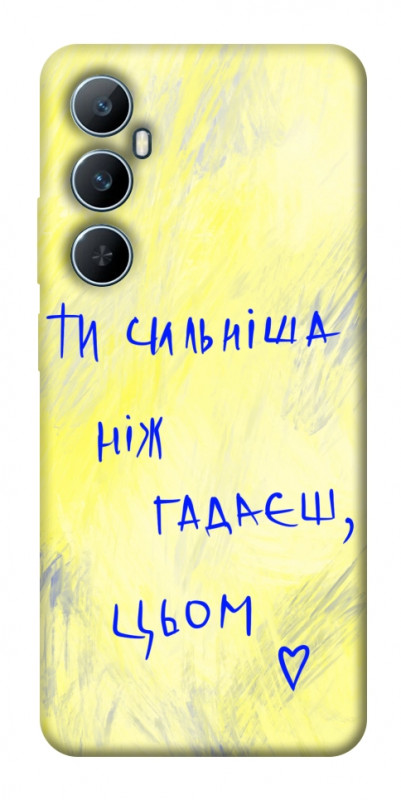 Чехол itsPrint Ти сильніша ніж гадаєш для Realme C65 4G, love ukraine, купить оптом с доставкой