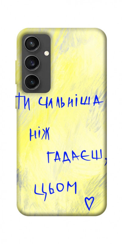 Чехол itsPrint Ти сильніша ніж гадаєш для Samsung Galaxy S24 FE, love ukraine, купить оптом с доставкой