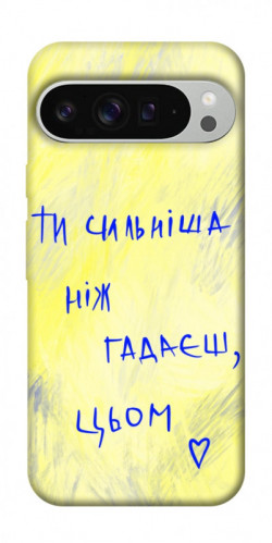 Чехол itsPrint Ти сильніша ніж гадаєш для Google Pixel 9 Pro XL