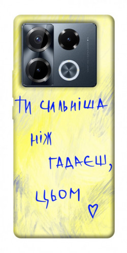 Чехол itsPrint Ти сильніша ніж гадаєш для Infinix Note 40 Pro 4G