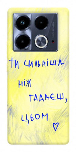 Чехол itsPrint Ти сильніша ніж гадаєш для Infinix Note 40 4G