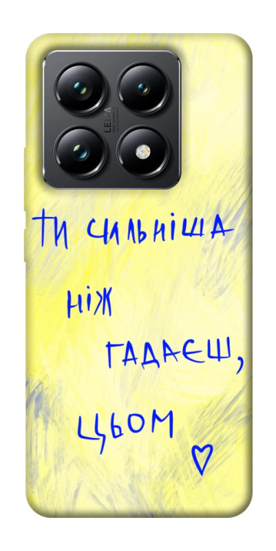 Чехол itsPrint Ти сильніша ніж гадаєш для Xiaomi 14T Pro, love ukraine, купить оптом с доставкой