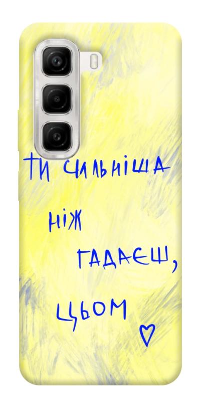 Чохол itsPrint Ти сильніша ніж гадаєш для Infinix Hot 50 4G, love ukraine, купити оптом з доставкою
