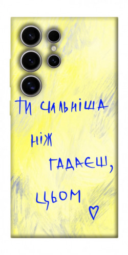 Чехол itsPrint Ти сильніша ніж гадаєш для Samsung Galaxy S25 Ultra