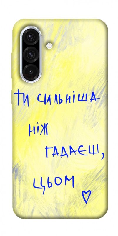Чехол itsPrint Ти сильніша ніж гадаєш для Samsung Galaxy A36 5G, love ukraine, купить оптом с доставкой