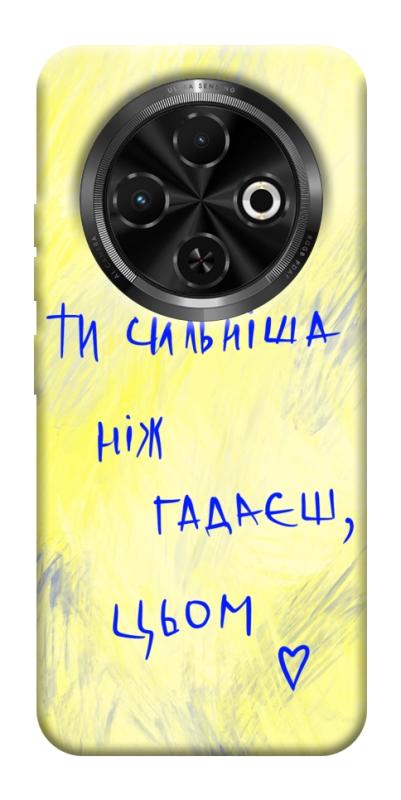 Чохол itsPrint Ти сильніша ніж гадаєш для TECNO Spark 30C, love ukraine, купити оптом з доставкою