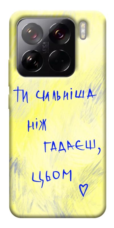 Чехол itsPrint Ти сильніша ніж гадаєш для Xiaomi 15 Pro, love ukraine, купить оптом с доставкой