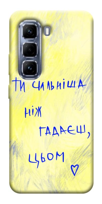 Чехол itsPrint Ти сильніша ніж гадаєш для Infinix Hot 50 Pro, love ukraine, купить оптом с доставкой