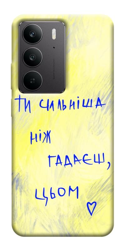 Чехол itsPrint Ти сильніша ніж гадаєш для Realme C75, love ukraine, купить оптом с доставкой