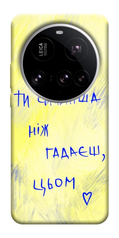 Чехол itsPrint Ти сильніша ніж гадаєш для Xiaomi 15 Ultra, love ukraine, купить оптом с доставкой