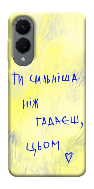 Чехол itsPrint Ти сильніша ніж гадаєш для Samsung Galaxy S25 Edge, love ukraine, купить оптом с доставкой