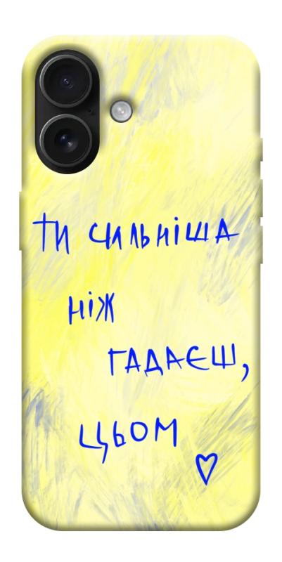 Чехол itsPrint Ти сильніша ніж гадаєш для Apple iPhone 17 (6.3"), love ukraine, купить оптом с доставкой