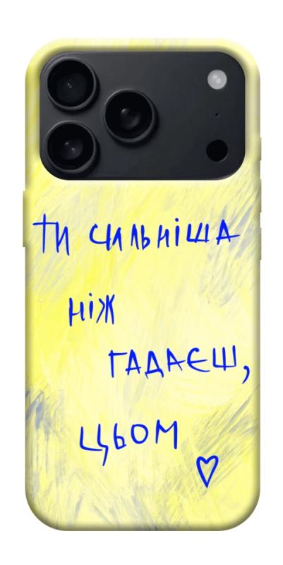 Чохол itsPrint Ти сильніша ніж гадаєш для Apple iPhone 17 Pro Max (6.9"), love ukraine, купити оптом з доставкою