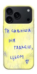 Чехол itsPrint Ти сильніша ніж гадаєш для Apple iPhone 17 Pro Max (6.9")
