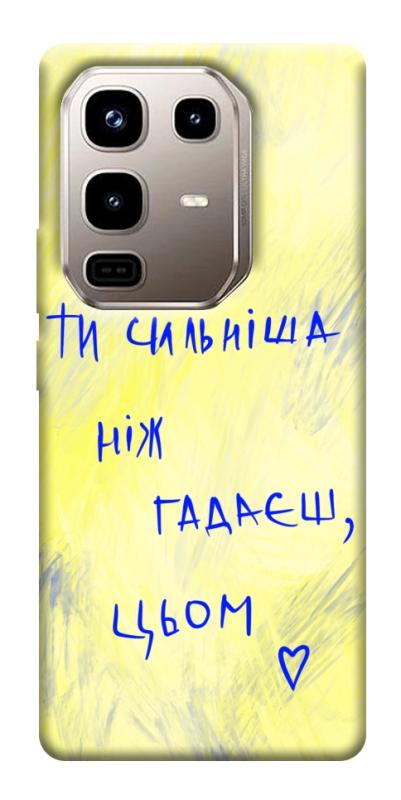 Чехол itsPrint Ти сильніша ніж гадаєш для Infinix Note 50 Pro 4G, love ukraine, купить оптом с доставкой
