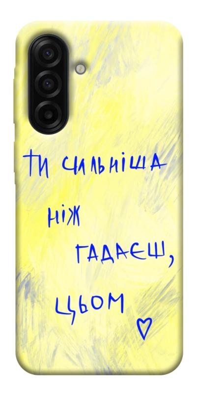 Чехол itsPrint Ти сильніша ніж гадаєш для Samsung Galaxy A17 5G/4G, love ukraine, купить оптом с доставкой
