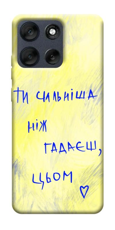 Чехол itsPrint Ти сильніша ніж гадаєш для Motorola Moto G56 5G, love ukraine, купить оптом с доставкой