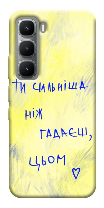 Чехол itsPrint Ти сильніша ніж гадаєш для Infinix Hot 60i, love ukraine, купить оптом с доставкой