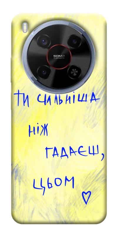 Чехол itsPrint Ти сильніша ніж гадаєш для ZTE Nubia V70 Max, love ukraine, купить оптом с доставкой