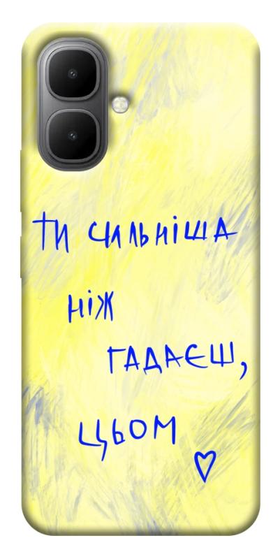 Чехол itsPrint Ти сильніша ніж гадаєш для Infinix Smart 10, love ukraine, купить оптом с доставкой