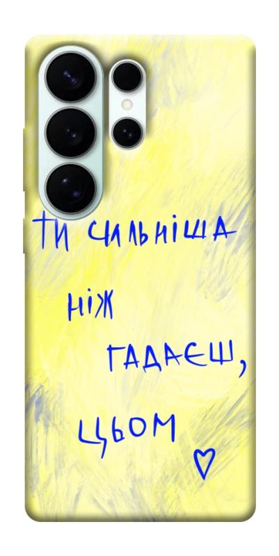 Чехол itsPrint Ти сильніша ніж гадаєш для Samsung Galaxy S26 Ultra, love ukraine, купить оптом с доставкой