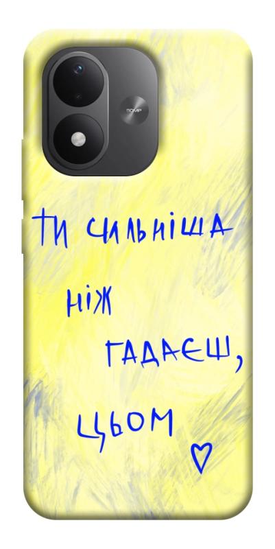 Чехол itsPrint Ти сильніша ніж гадаєш для Xiaomi Redmi Note 17, love ukraine, купить оптом с доставкой
