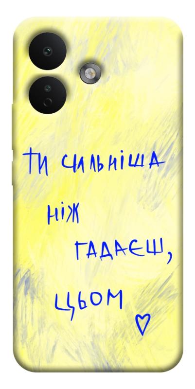 Чохол itsPrint Ти сильніша ніж гадаєш для Xiaomi Redmi Note 17 Pro, love ukraine, купити оптом з доставкою