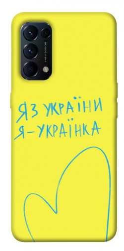 Чохол itsPrint Я українка для Oppo Reno 5 4G