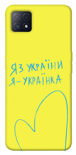 Чехол itsPrint Я українка для Oppo A72 5G / A73 5G