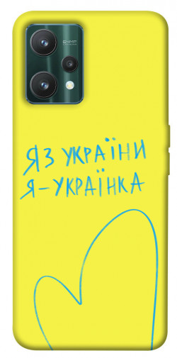 Чохол itsPrint Я українка для Realme 9 Pro