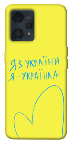 Чехол itsPrint Я українка для Realme 9 4G / 9 Pro+