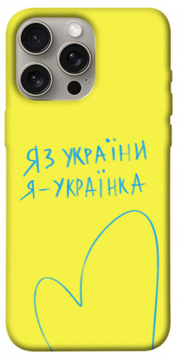 Чехол itsPrint Я українка для Apple iPhone 15 Pro Max (6.7")
