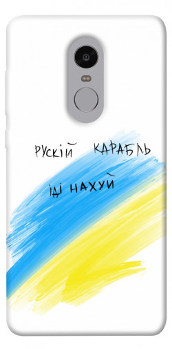 Чехол itsPrint Рускій карабль для Xiaomi Redmi Note 4X / Note 4 (Snapdragon)