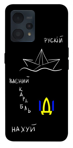 Чехол itsPrint Рускій ваєний карабль для Realme 9 4G / 9 Pro+
