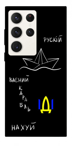 Чехол itsPrint Рускій ваєний карабль для Samsung Galaxy S23 Ultra