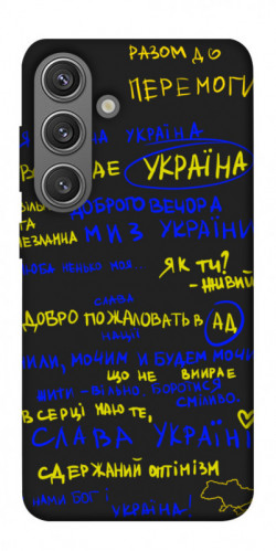 Чехол itsPrint Все буде Україна для Samsung Galaxy S24