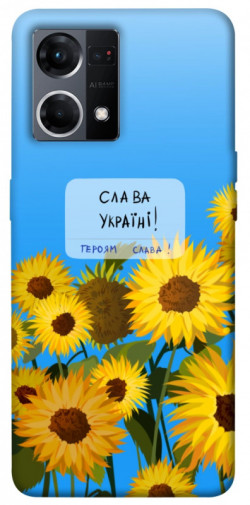 Чехол itsPrint Слава Україні для Oppo Reno 7 4G