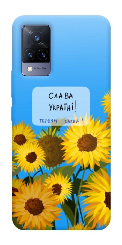 Чохол itsPrint Слава Україні для Vivo V21, love ukraine, купити оптом з доставкою