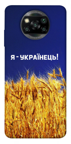 Чохол itsPrint Я українець! для Xiaomi Poco X3 NFC / Poco X3 Pro