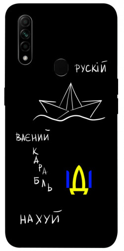 Чехол itsPrint Рускій ваєний карабль для Oppo A31