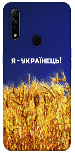 Чохол itsPrint Я українець! для Oppo A31