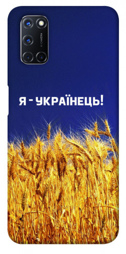 Чехол itsPrint Я українець! для Oppo A52 / A72 / A92
