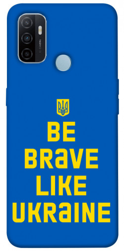 Чохол itsPrint Be brave like Ukraine для Oppo A53 / A32 / A33