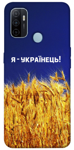 Чехол itsPrint Я українець! для Oppo A53 / A32 / A33