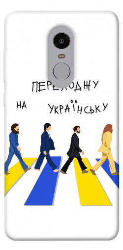 Чохол itsPrint Переходжу на українську для Xiaomi Redmi Note 4X / Note 4 (Snapdragon)