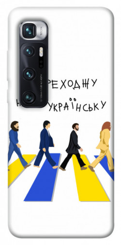 Чехол itsPrint Переходжу на українську для Xiaomi Mi 10 Ultra