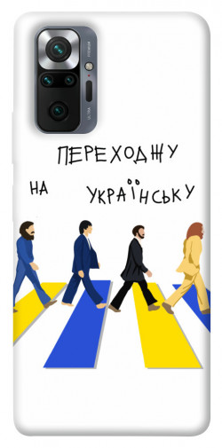 Чехол itsPrint Переходжу на українську для Xiaomi Redmi Note 10 Pro Max